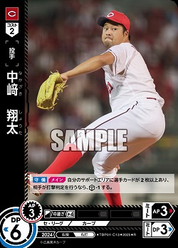 中﨑 翔太(広島東洋カープ) 【TBP01-C13R】